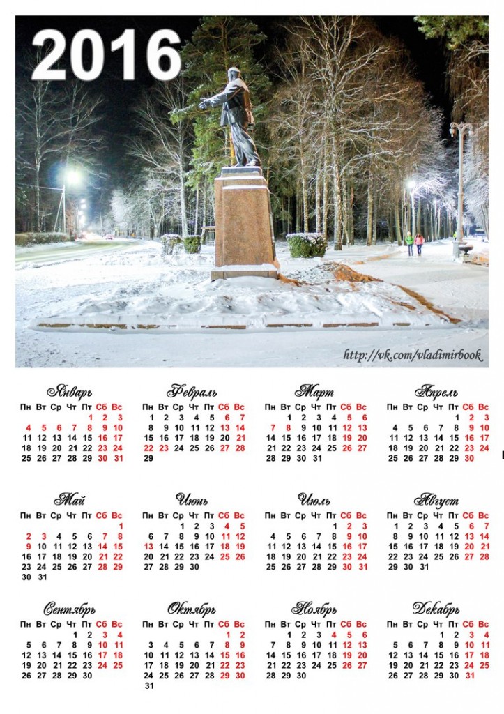 Календари Муром 10