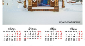 Календари с Новогодним Муромом, ч. 2