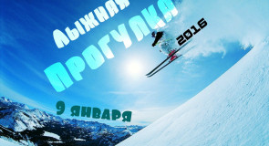 Лыжная прогулка в Вязниках