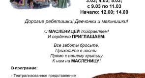 Масленица в Музее природы 2016