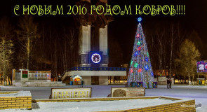 Новогодний Ковров от Александра Каменкского