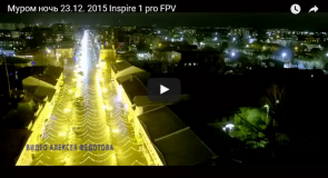 Муром, зимняя ночь 23.12. 2015