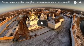 Золотое кольцо России. Достопримечательности города СУЗДАЛЬ с высоты