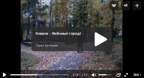 Ковров — любимый город (видео)