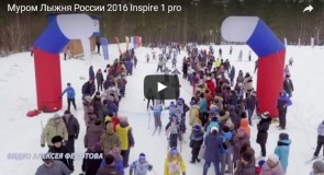 Муром, Лыжня России 2016. Аэросъемка