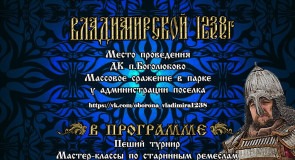 Оборона земли Владимирской