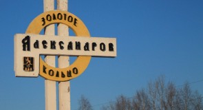 Александров. Зарисовки путника