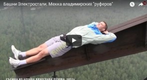 Сюжет про Владимирских руферов