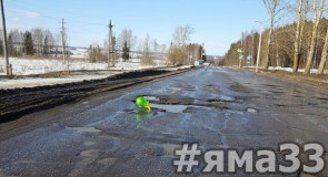 День Рождения владимирской ямы