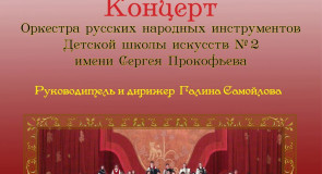 Детский оркестр выступит в Палатах