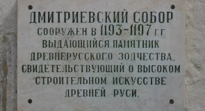 Дмитриевский собор — придворный собор, возведённый Всеволодом Большое Гнездо