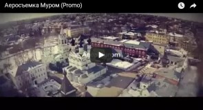Аеросъемка Муром (Promo)