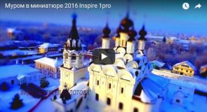 Муром в миниатюре 2016 (Аэросъемка)