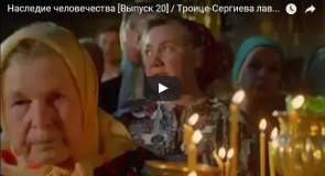 Наследие человечества [Выпуск 20] / Троице-Сергиева лавра, Соловки, Суздаль (2001-2005)