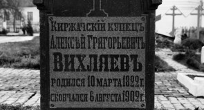 Памятник купцу Вихляеву Алексею Григорьевичу в Киржаче