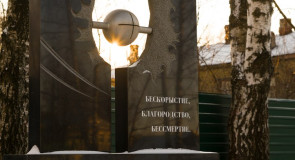 Памятник о мужестве Вязниковцев, проявленном при ликвидации аварии на Чернобыльской АЭС