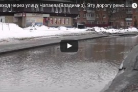 Переход через улицу Чапаева, Владимир (Шок!)