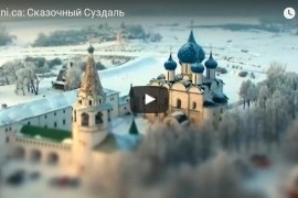 Сказочный Суздаль (Видео)