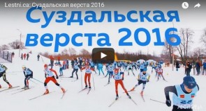 Lestni.ca: Суздальская верста 2016