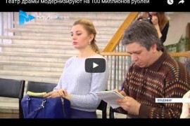 Театр драмы во Владимире модернизируют на 100 миллионов рублей