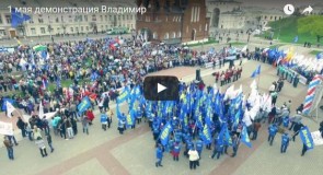 1 мая. Демонстрация во Владимире с квадрокоптера