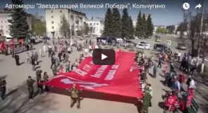 Автомарш «Звезда нашей Великой Победы», Кольчугино