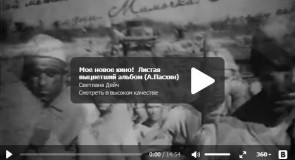 Листая выцветший альбом (А.Пасхин)