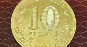 Монеты с Ковровом