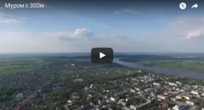 Муром с 300м (Любительский ролик)