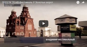 Фестиваль «У Золотых ворот»