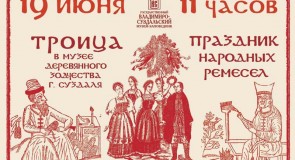 31-й праздник народных ремесел на Троицу