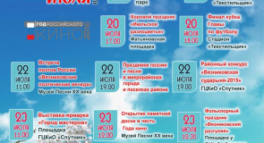 Программа 43’го Фатьяновского праздника поэзии и песен в Вязниках