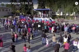 Видео праздника день России в Муроме с квадрокоптера