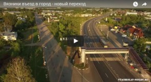 Новый надземный пешеходный переход через трассу М7 в Вязниках