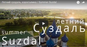 Летний суздаль, аэросъемка