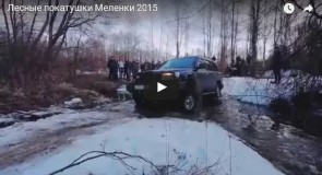 Лесные покатушки (04.04.2015), г. Меленки