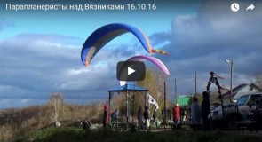 Вязниковский венец и парапланеристы