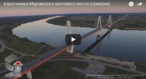 Аэросъемка муромского вантового моста (Сумерки)