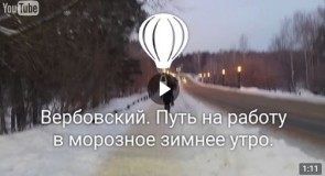 Вербовский. Путь на работу в морозное зимнее утро, 31.01.2017