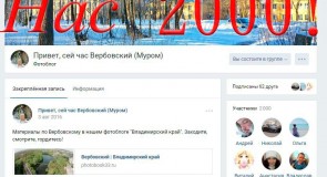 Привет, Сей Час Вербовский! 2000 участников в группе!