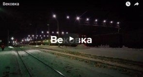 Вековка. Поездная романтика и торговля на станции