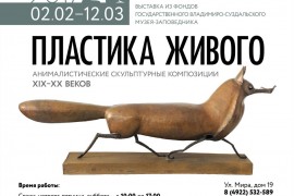 Выставка «Пластика живого» в Музее природы Владимира