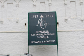 Музей-заповедник на территории Александровского кремля