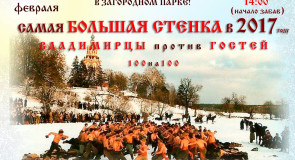 Народная масленица в загородном парке Владимира