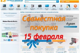 Совместные заказы на computeruniverse в Муроме, с отправкой по всей России