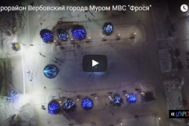 Микрорайон Вербовский с высоты, зима 2017