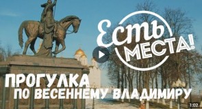 Видеопрогулка по весеннему Владимиру