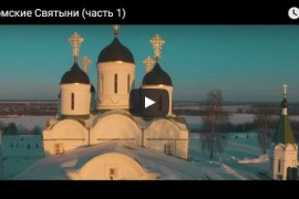 Муромские Святыни с высоты (часть 1)