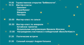 Библионочь 21 апреля 2017, г. Владимир, программа мероприятий