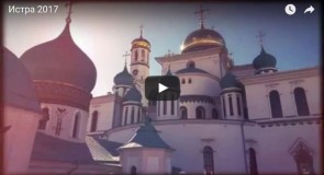 Нескучная прогулка по Истре, Московская область
